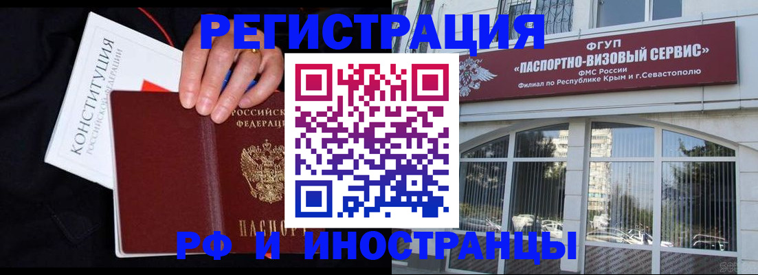 купить прописку в Крымске