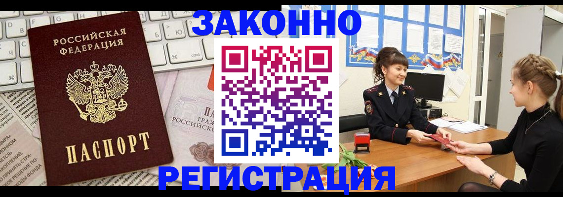 прописка штамп в Крымске