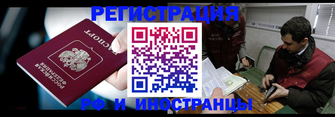 прописка ребенка в Крымске
