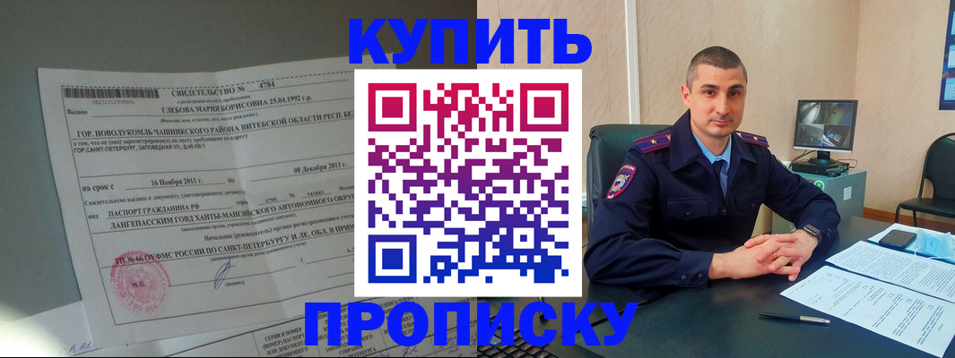 прописка паспорт в Крымске