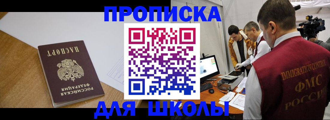 где прописаться в Крымске