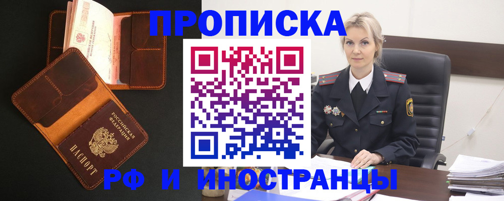 временная регистрация адрес в Крымске