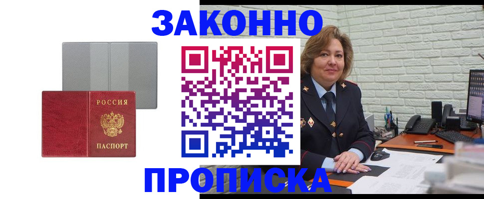прописка гарантия в Крымске