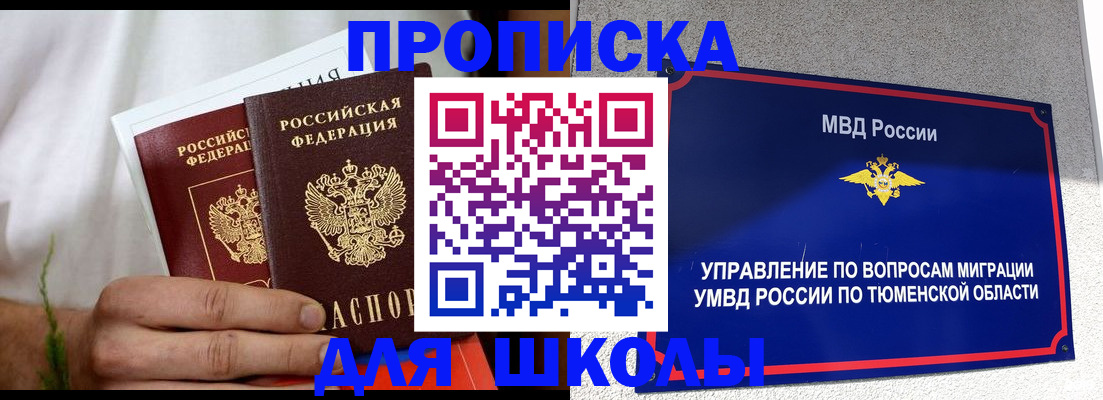 прописка для кредита в Крымске