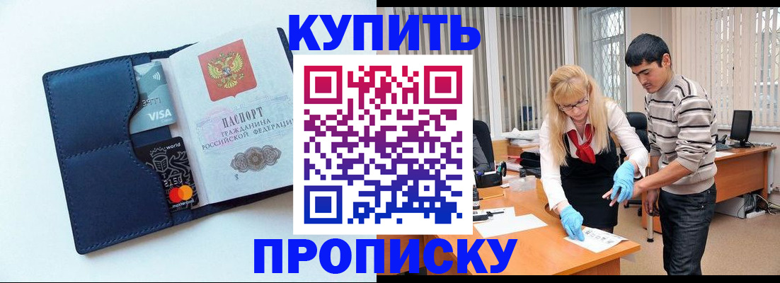 временная регистрация в квартире в Крымске