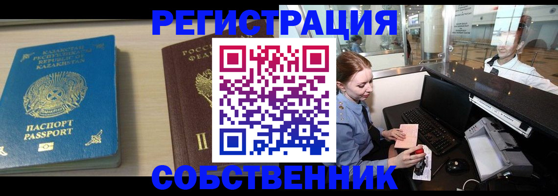 купить прописку в Крымске