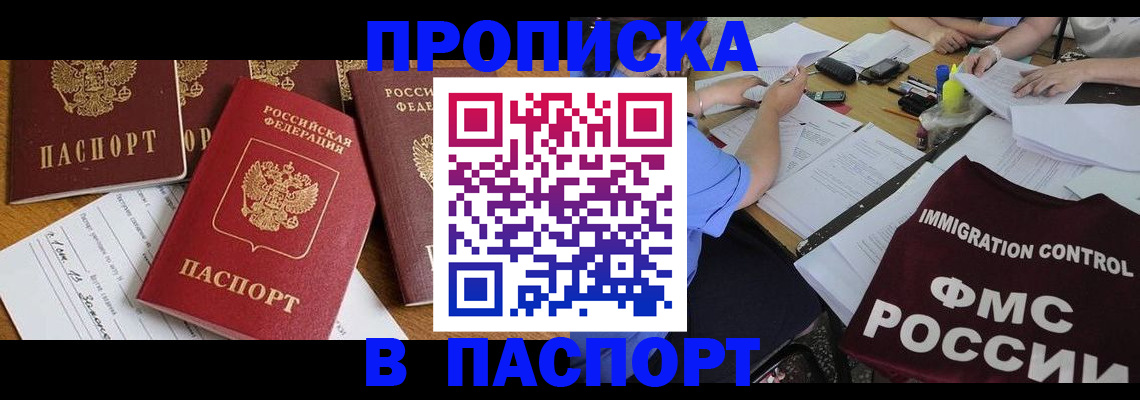 временная регистрация гарантия в Крымске