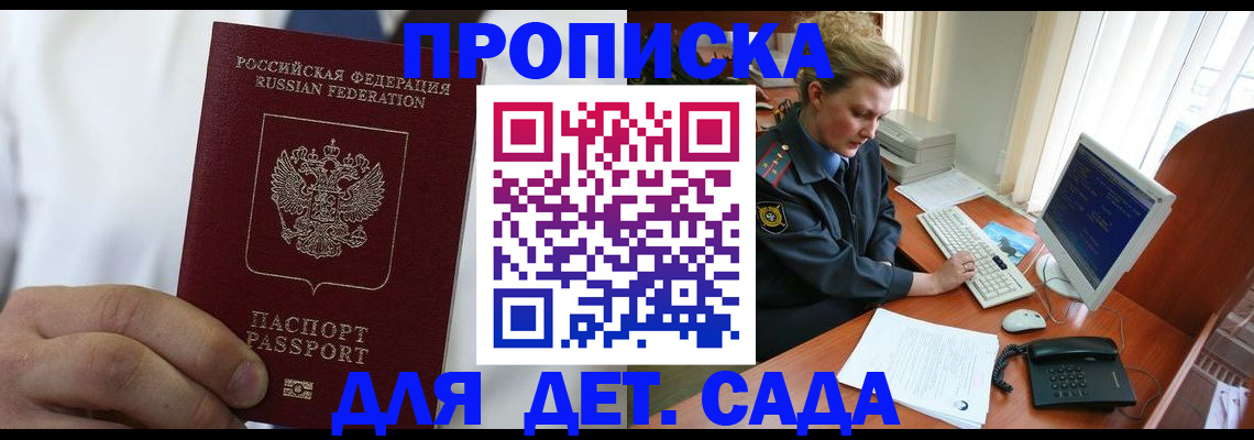 временная прописка в Крымске